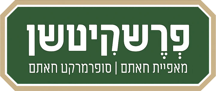 مخبز حاتم